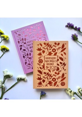 Календар щасливої жінки 2025 - 6